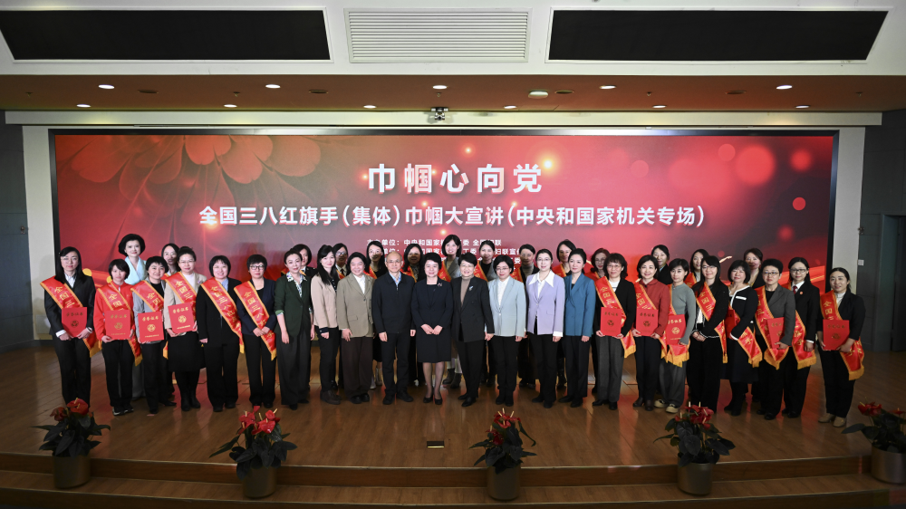 “巾幗心向黨”全國(guó)三八紅旗手（集體）巾幗大宣講走進(jìn)中國(guó)科學(xué)院