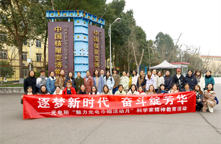 14.中國科學院光電技術研究所開展“魅力光電巾幗活動月”系列活動