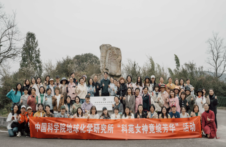 44.“科學女神上春山·天然氧吧尋味茶”—地化所女職工2024年“科苑女性月”活動