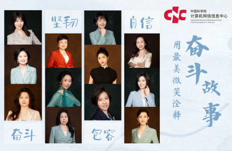 45.中國科學院計算機網絡信息中心開展2024年度“科苑女性活動月”系列活動