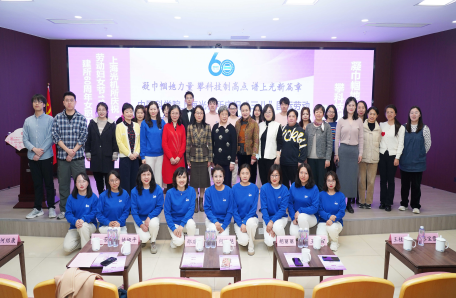 47.中國科學院上海光學精密機械研究所開展“凝巾幗她力量 攀科技制高點 譜上光新篇章”慶祝“三八”國際勞動婦女節(jié)114周年系列活動