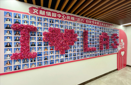 60.文獻中心慶“三八”暨“科苑女性活動月”系列活動