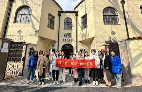 77.中國科學院分子細胞科學卓越創(chuàng)新中心舉辦“科‘妍’追夢、初心不改”系列活動