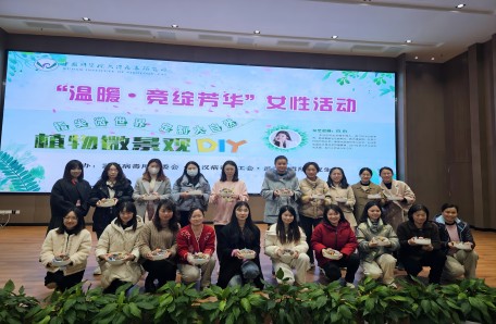 118.中國科學院武漢病毒研究所婦委會開展“溫暖·競綻芳華”系列活動