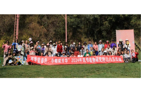 25.昆明植物研究所開展“巾幗逐夢 競綻芳華”婦女節(jié)活動