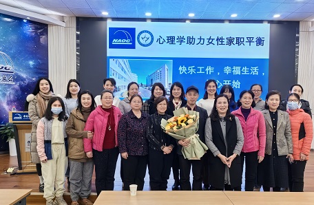 129.國家天文臺組織女職工參觀宋慶齡同志故居及邀請吳坎坎老師做報告