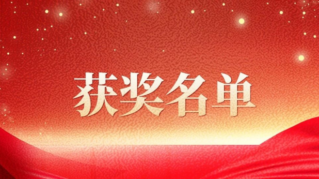 中國(guó)科學(xué)院團(tuán)青工作優(yōu)秀“創(chuàng)新案例”獲獎(jiǎng)名單公布