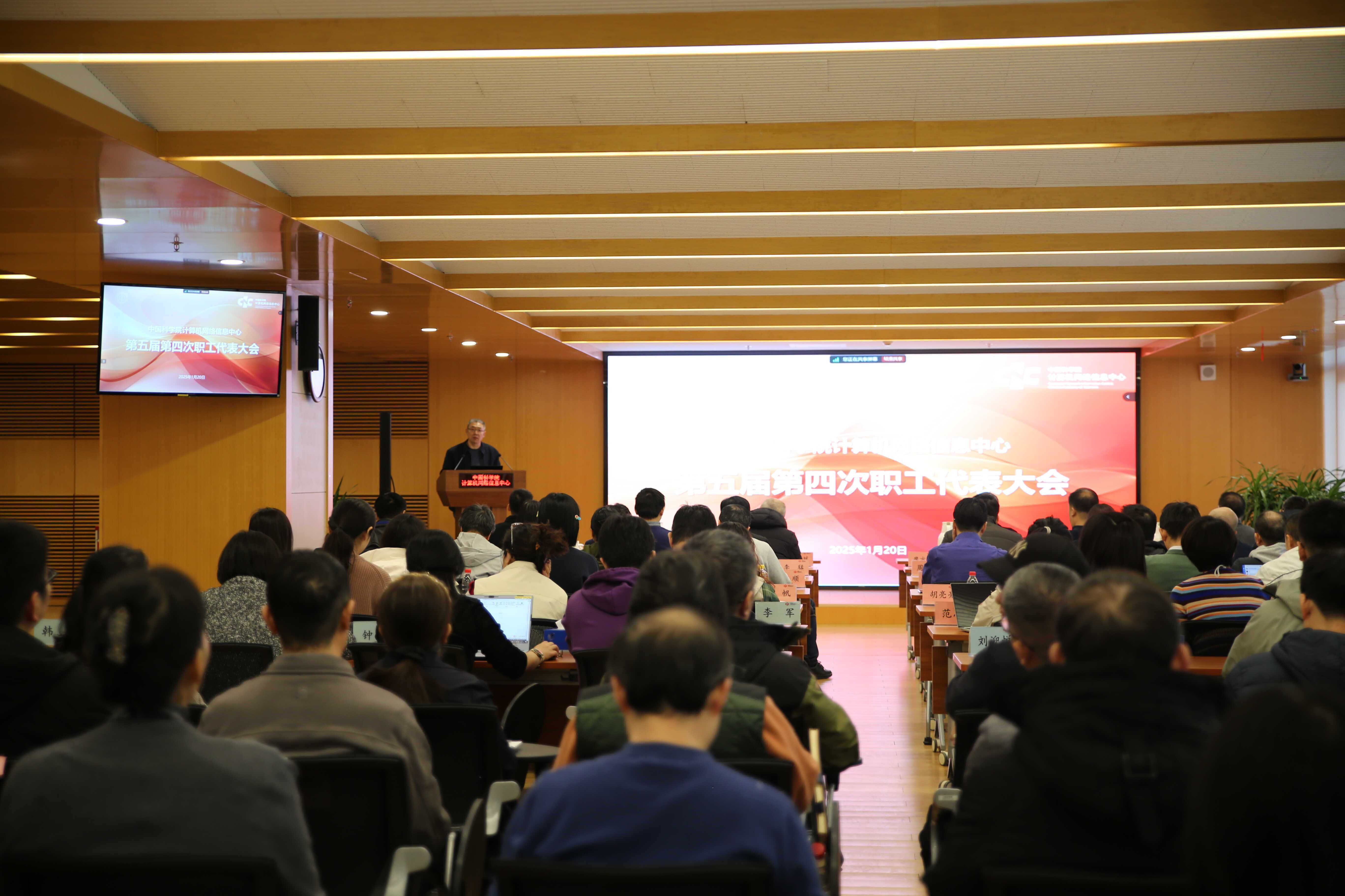 計(jì)算機(jī)網(wǎng)絡(luò)信息中心召開(kāi)第五屆第四次職工代表大會(huì)