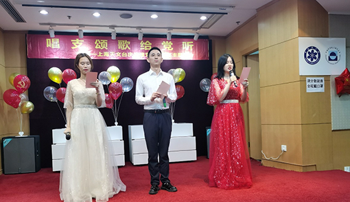 上海天文臺舉辦“唱支頌歌給黨聽”