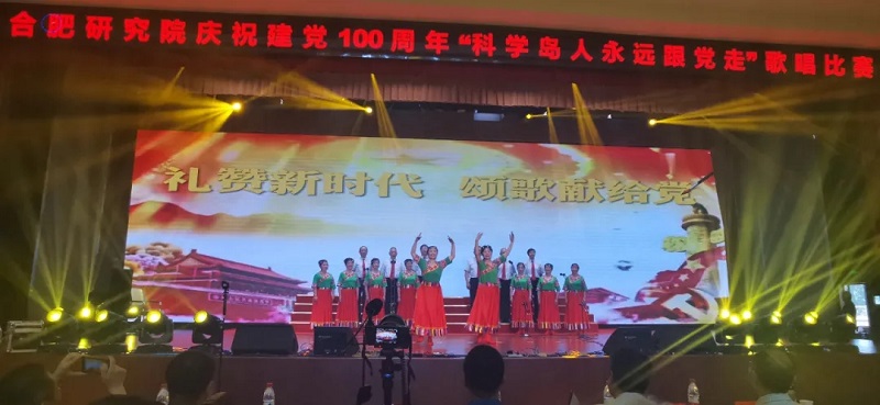 合肥研究院舉辦慶祝建黨100周年歌唱比賽
