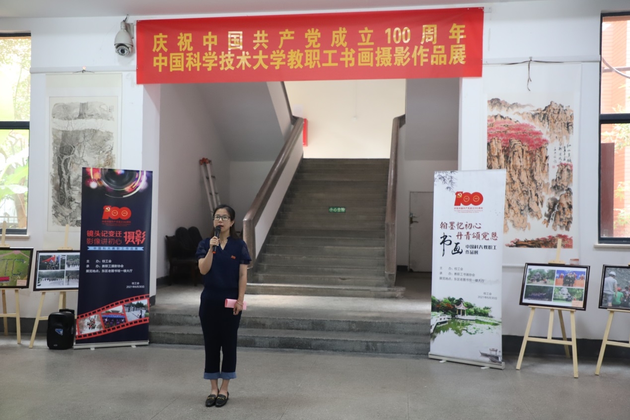 中國科大舉辦慶祝中國共產(chǎn)黨成立100周年教職工書畫攝影作品展
