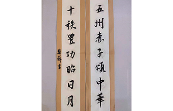 五洲赤子頌中華