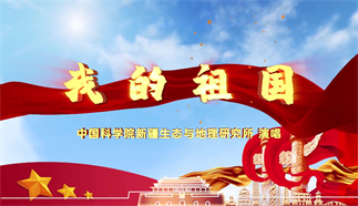 我的祖國