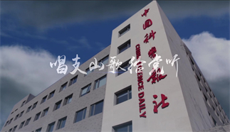 唱支山歌給黨聽