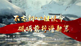 不忘初心勇?lián)姑㈨频Z前行再譜新篇