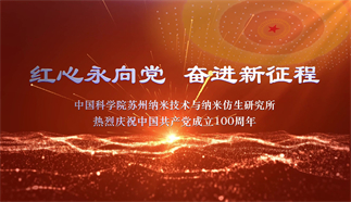 紅心永向黨 奮進新征程