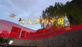 燈火里的中國