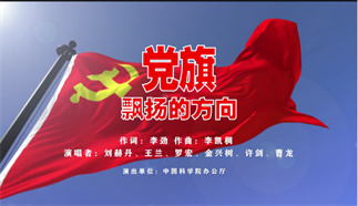 黨旗飄揚的方向