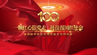 一顆紅心跟黨走 科技報國擔(dān)使命