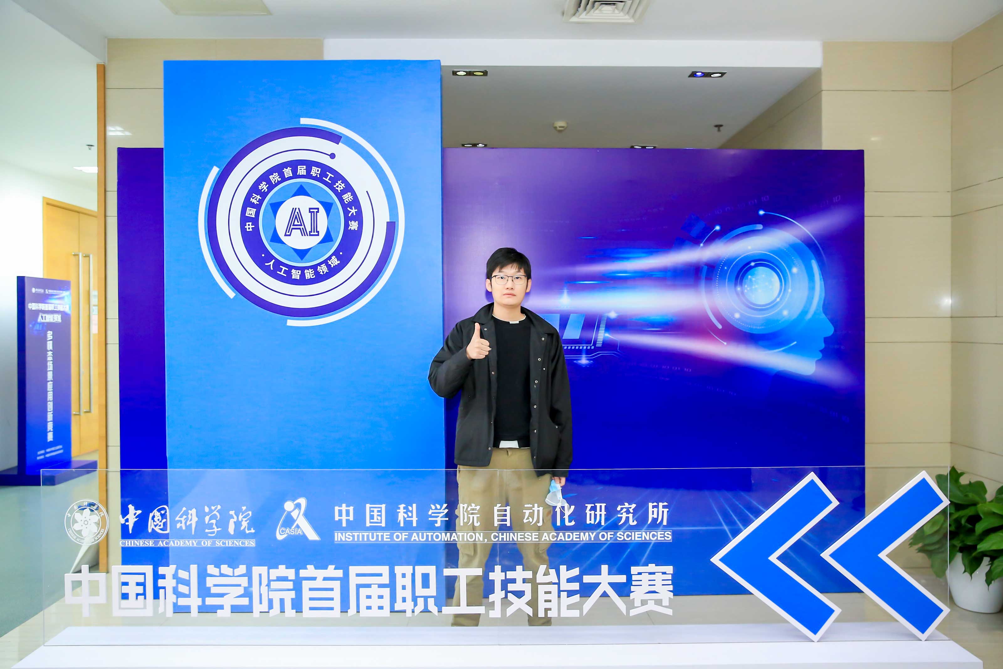 中國科學(xué)院人工智能領(lǐng)域首屆職工技能大賽圓滿結(jié)束