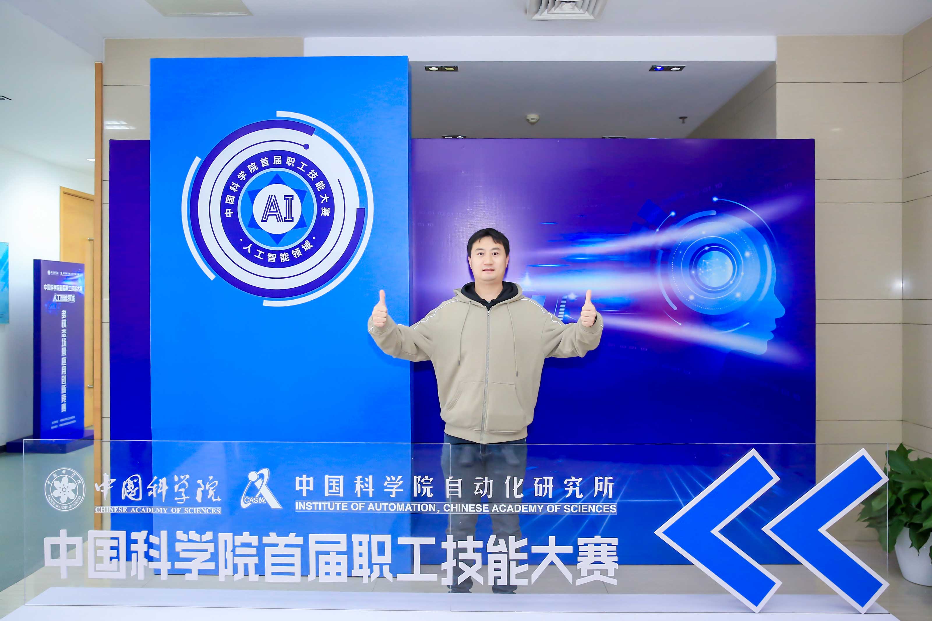中國科學(xué)院人工智能領(lǐng)域首屆職工技能大賽圓滿結(jié)束