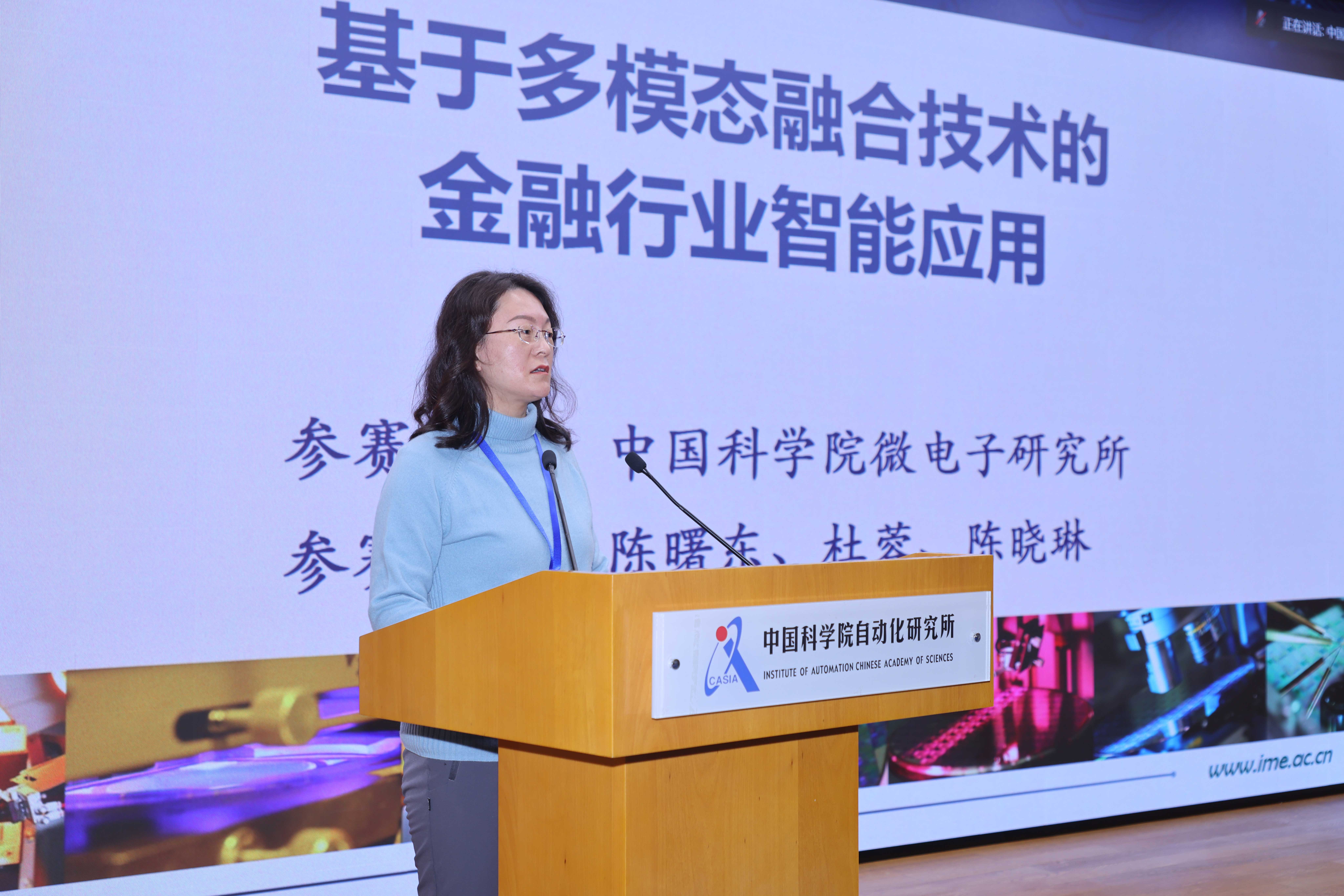 中國科學院人工智能領域首屆職工技能大賽圓滿結(jié)束