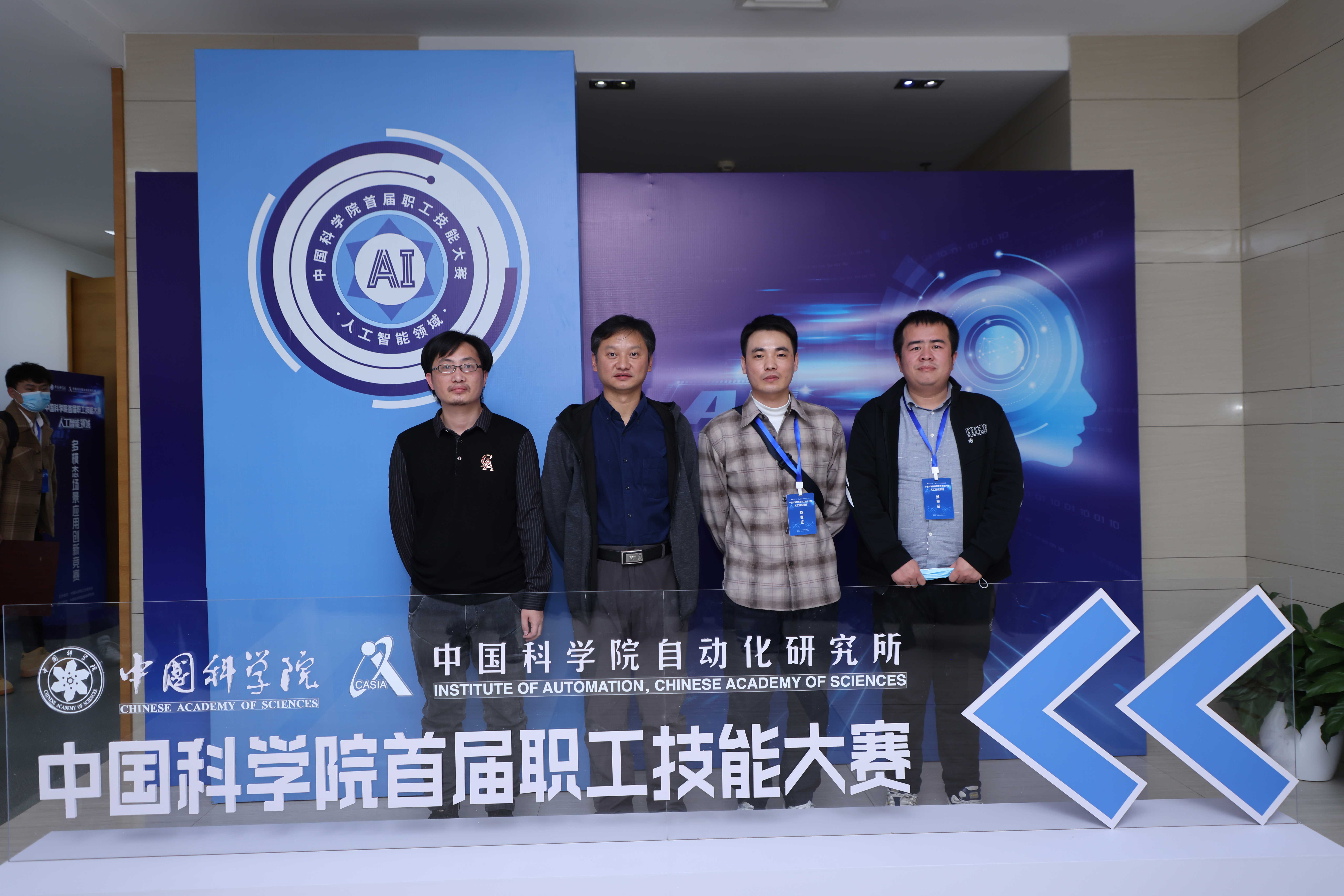 中國科學院人工智能領域首屆職工技能大賽圓滿結(jié)束