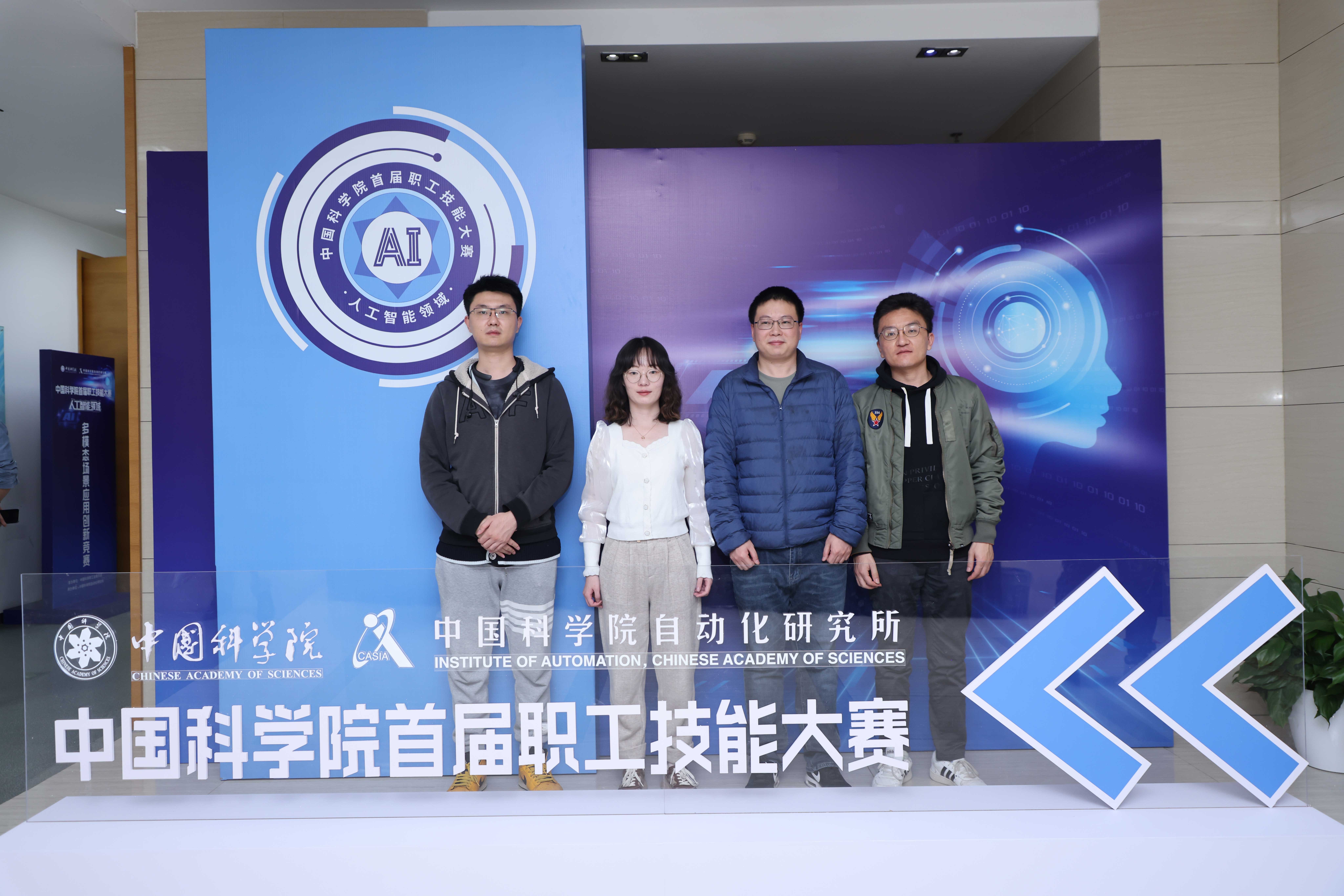 中國科學院人工智能領域首屆職工技能大賽圓滿結(jié)束