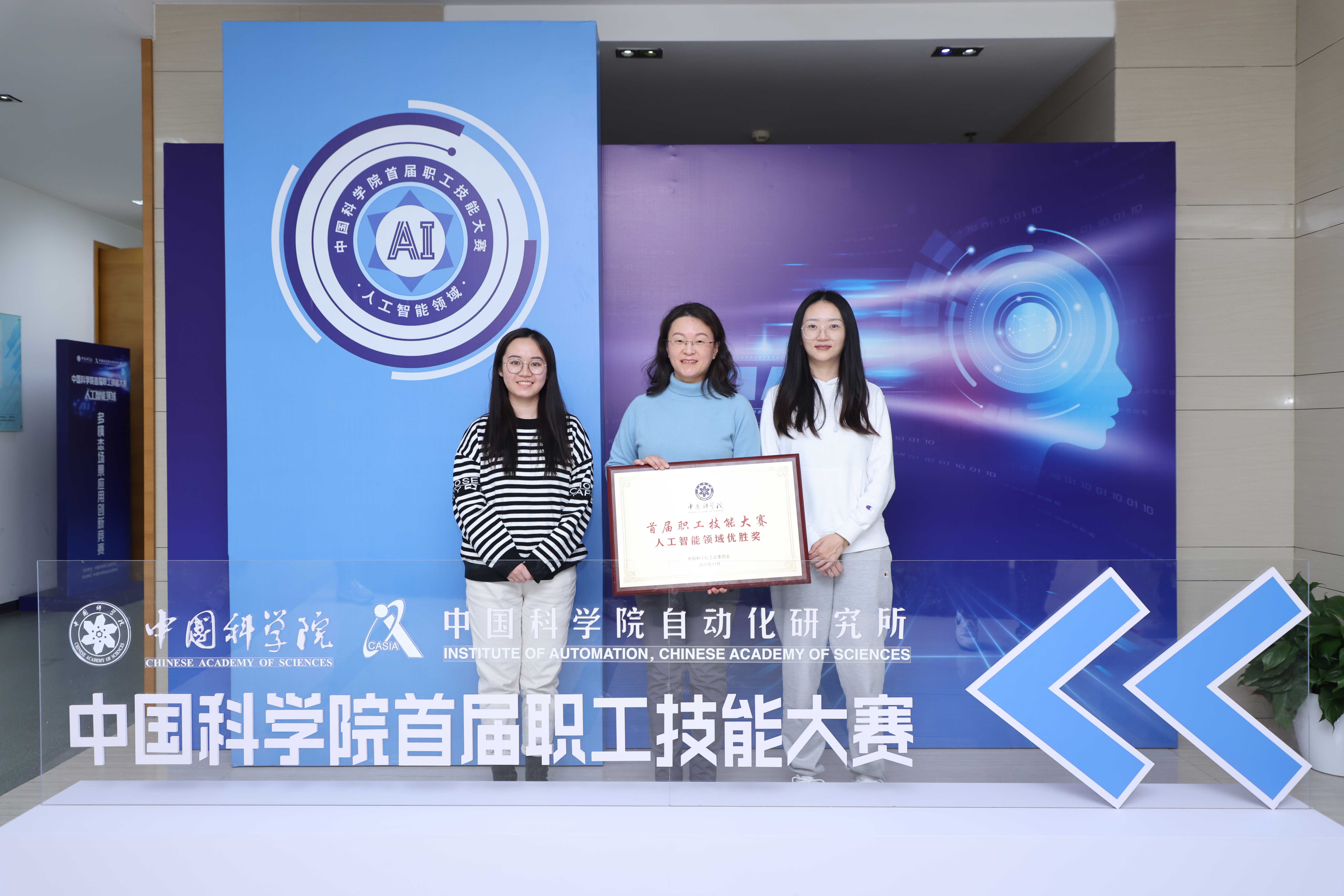 中國科學院人工智能領域首屆職工技能大賽圓滿結(jié)束