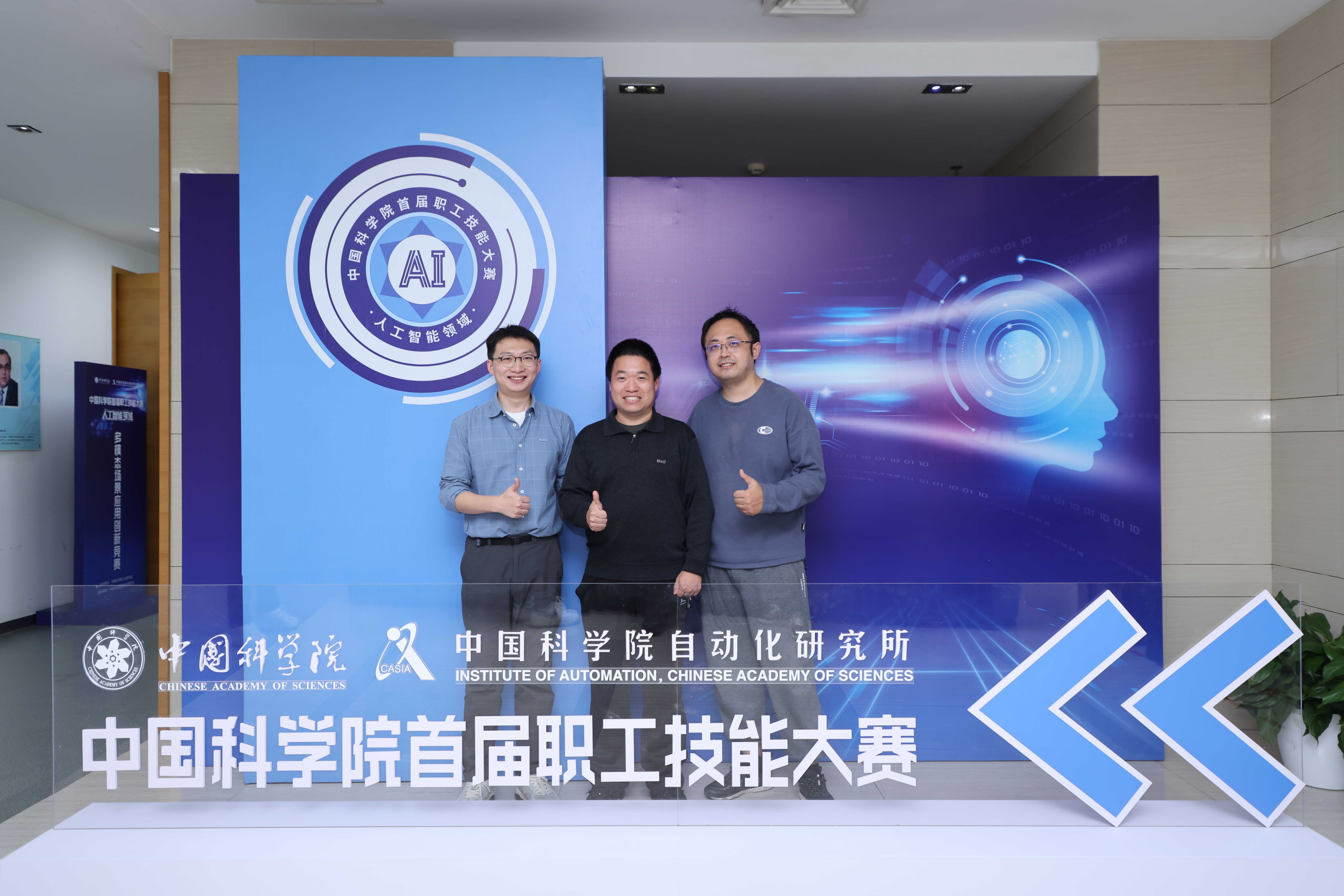 中國(guó)科學(xué)院人工智能領(lǐng)域首屆職工技能大賽圓滿(mǎn)結(jié)束