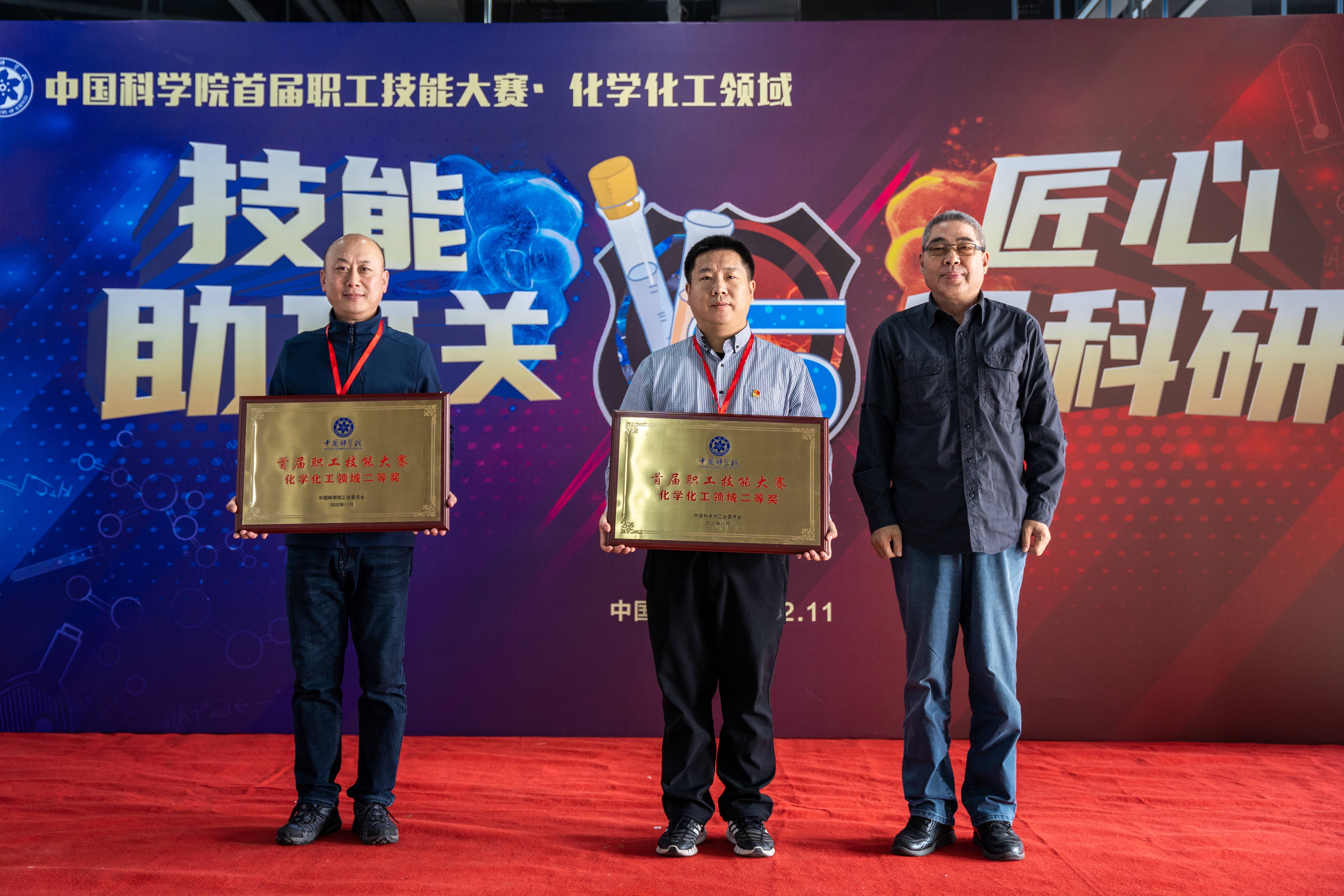 中國(guó)科學(xué)院首屆職工技能大賽（化學(xué)化工領(lǐng)域）在我所成功舉辦