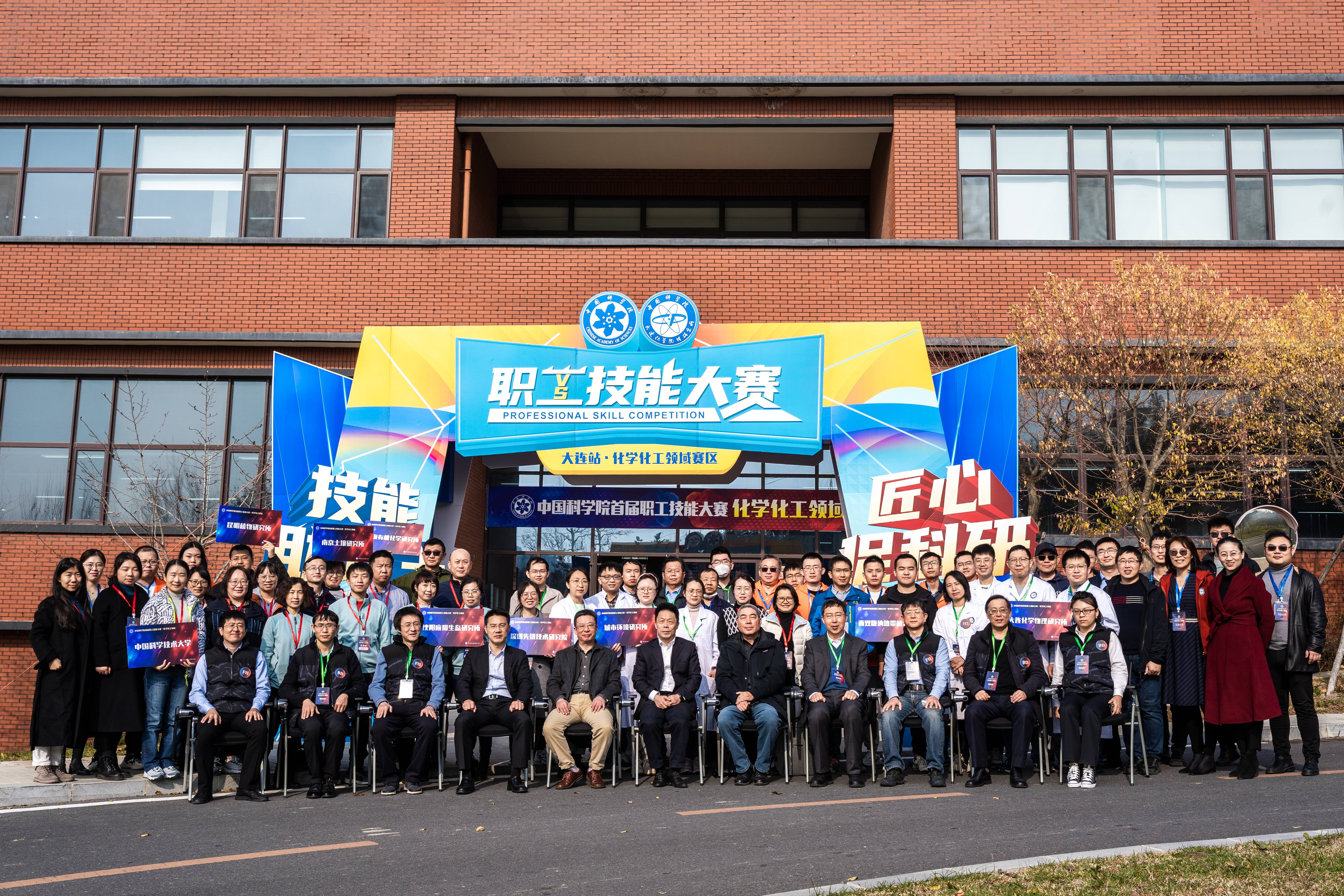 中國(guó)科學(xué)院首屆職工技能大賽（化學(xué)化工領(lǐng)域）在我所成功舉辦