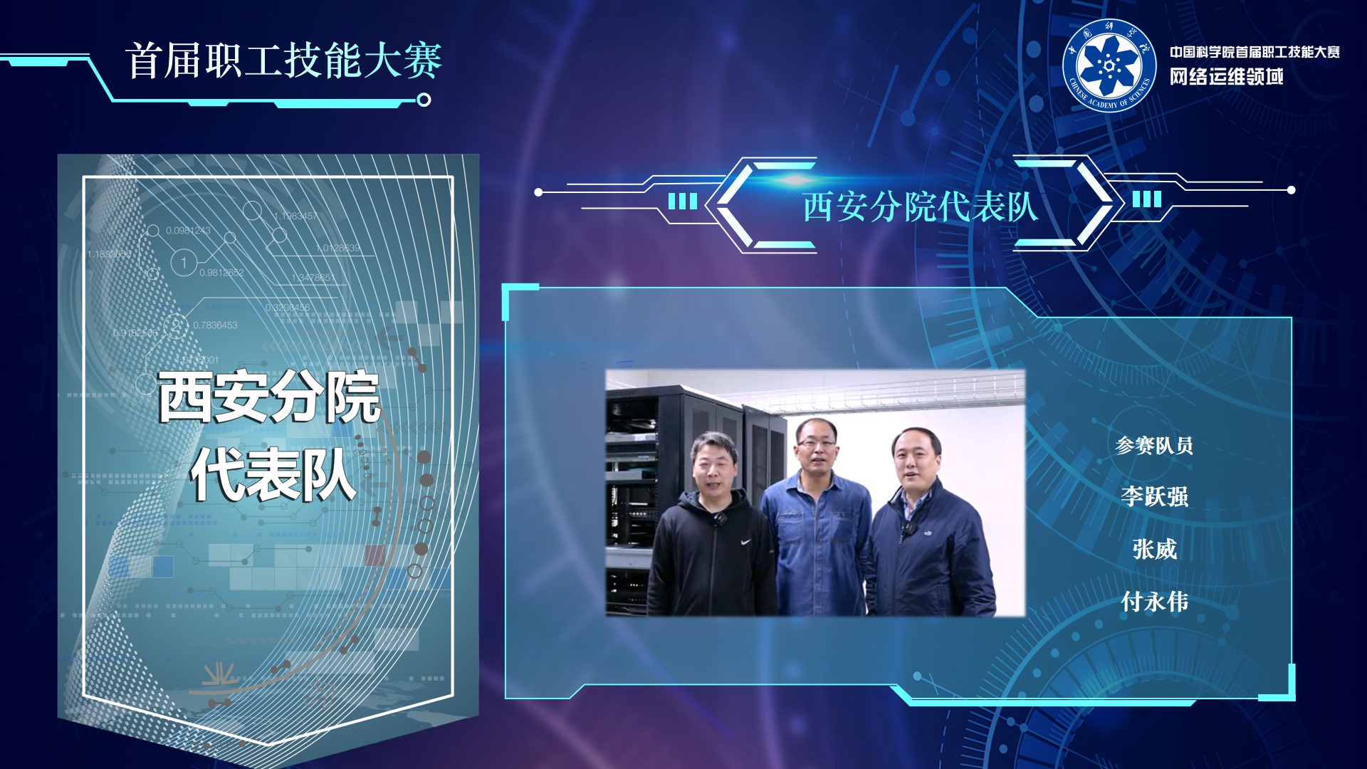 西安分院代表隊(duì)