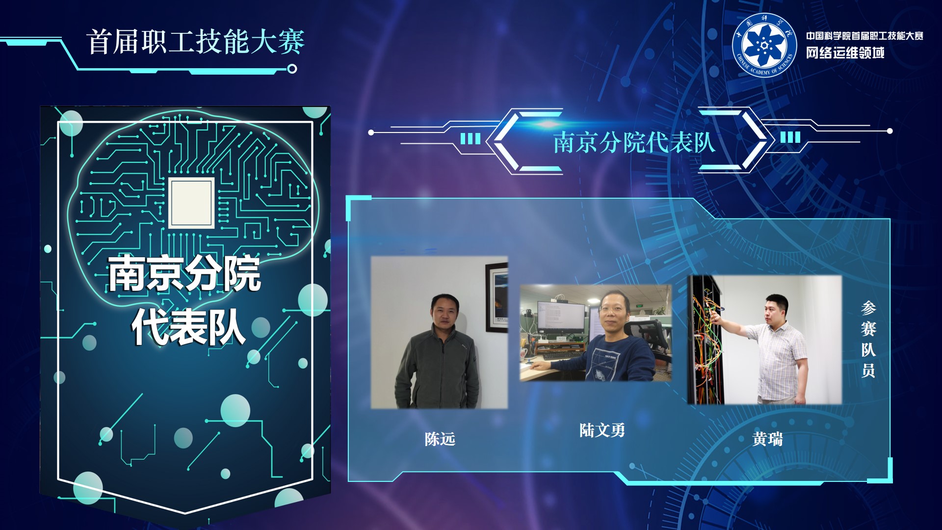 南京分院代表隊(duì)