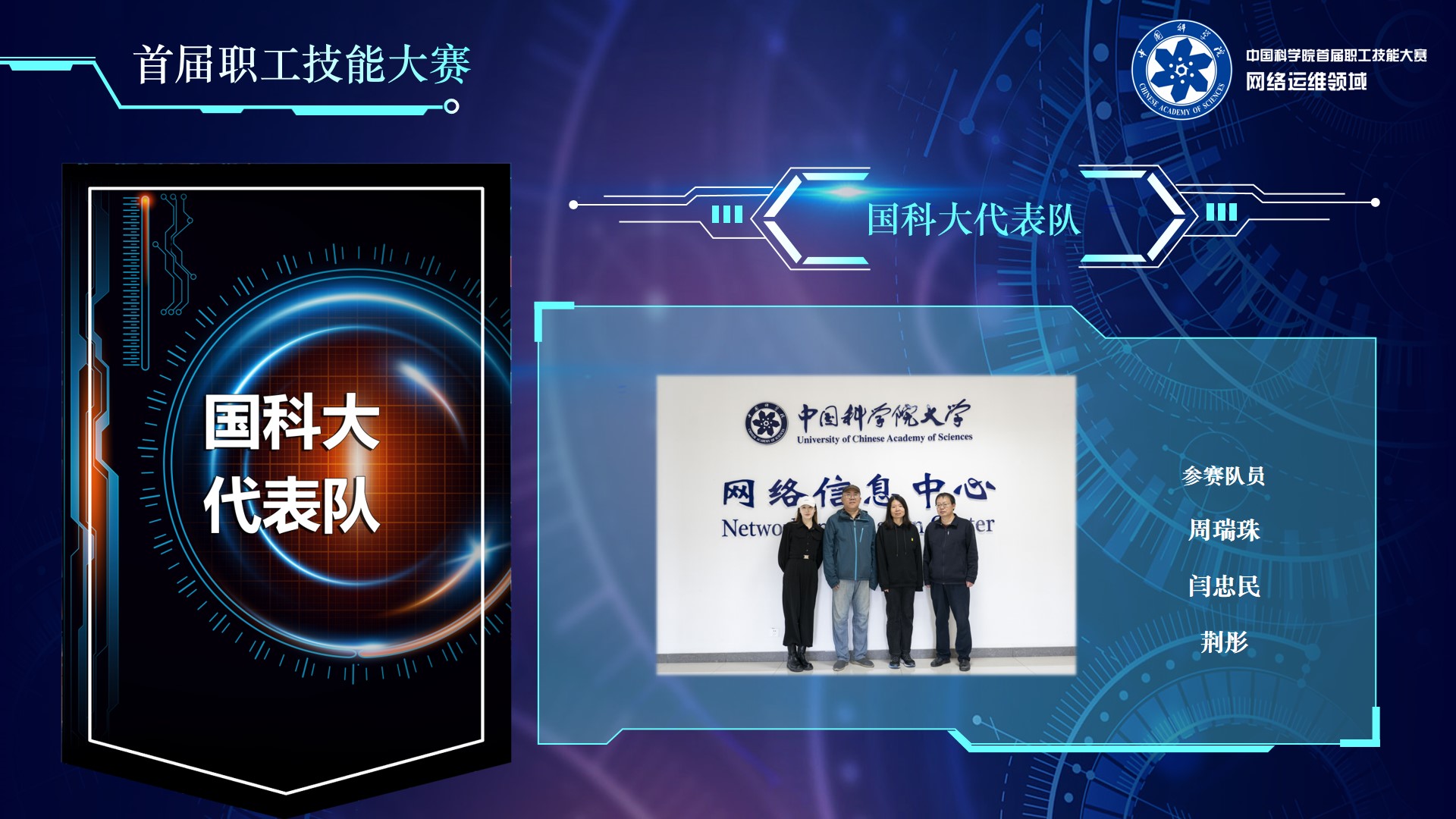 國(guó)科大代表隊(duì)