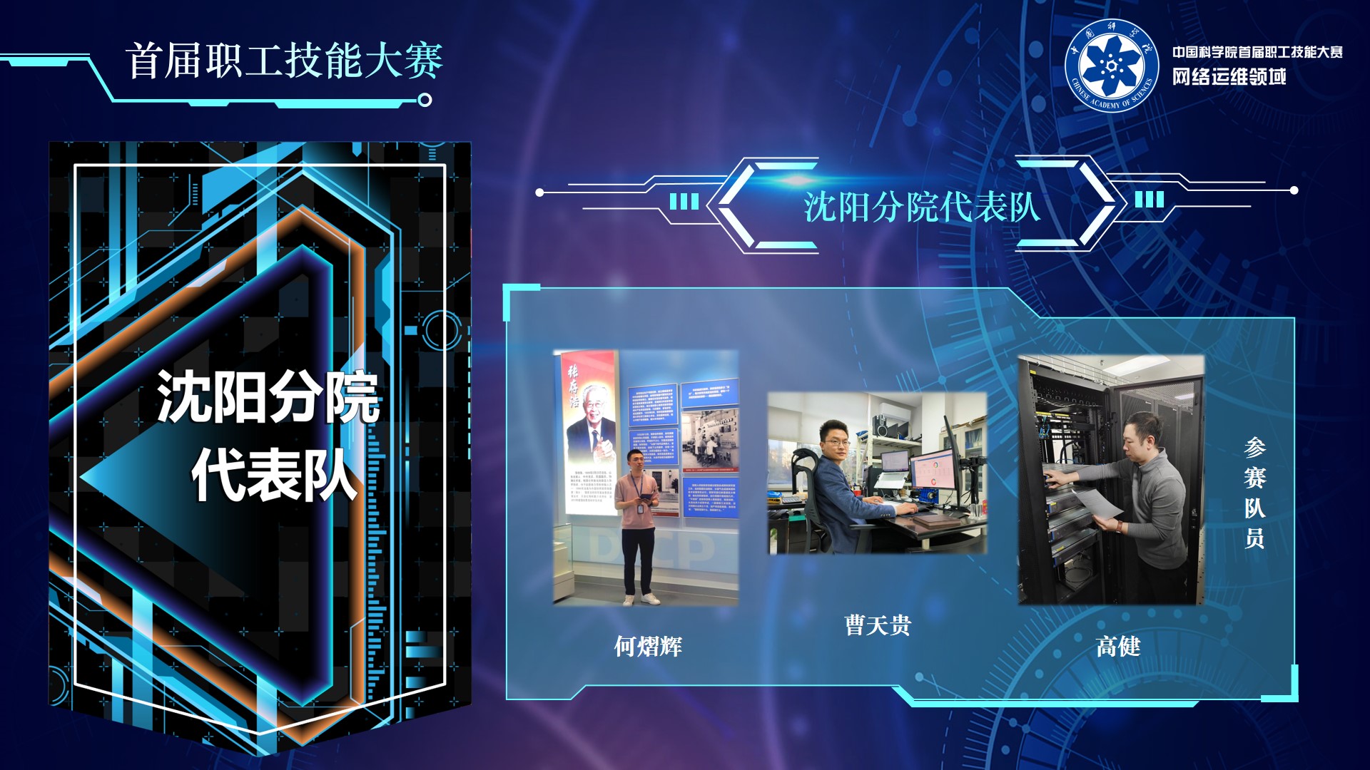 沈陽(yáng)分院代表隊(duì)