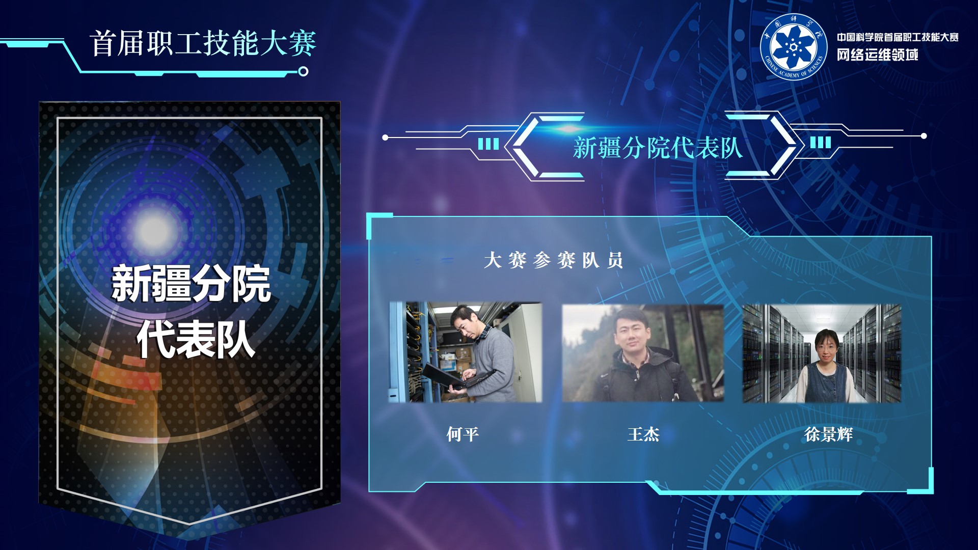 新疆分院代表隊(duì)