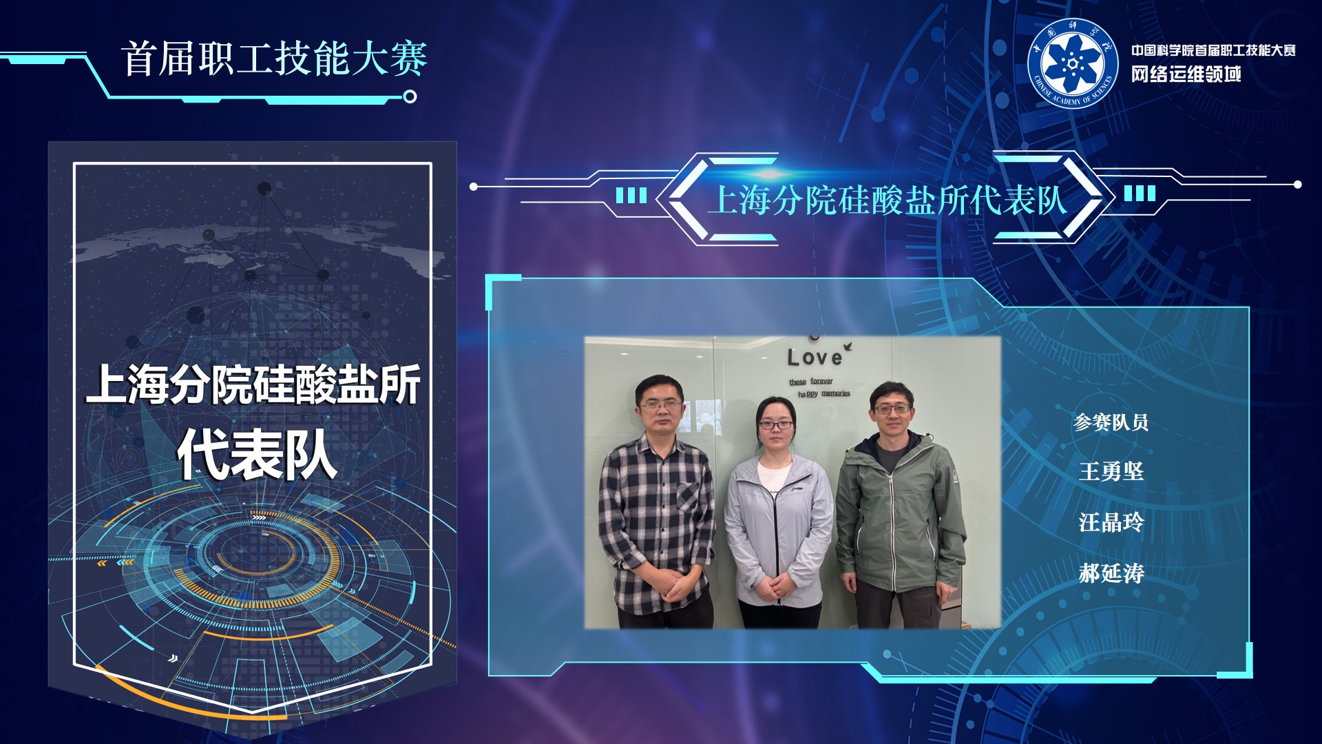 上海分院硅酸鹽所代表隊(duì)