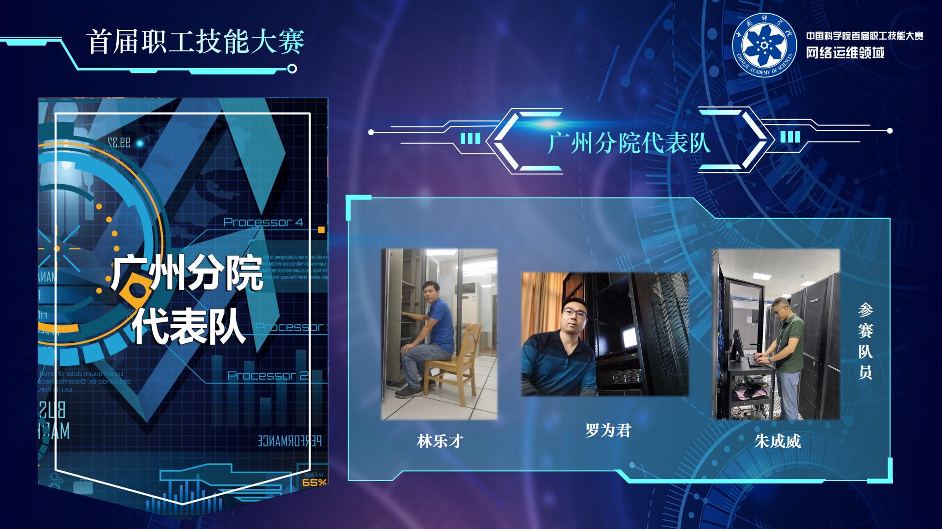 廣州分院代表隊(duì)
