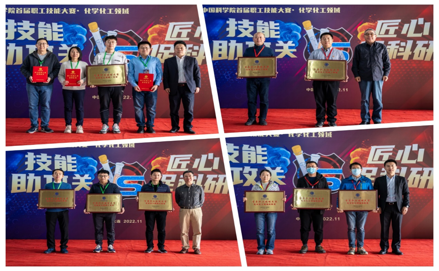 中國科學(xué)院首屆職工技能大賽化學(xué)化工領(lǐng)域比賽成功舉辦